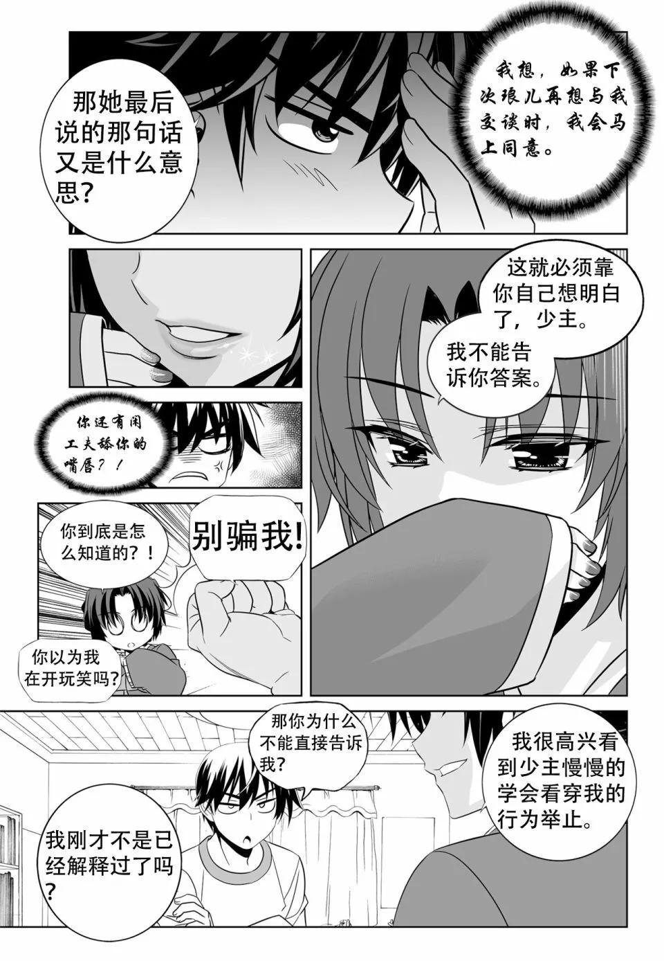 《萌虎与我》第134话 第7页