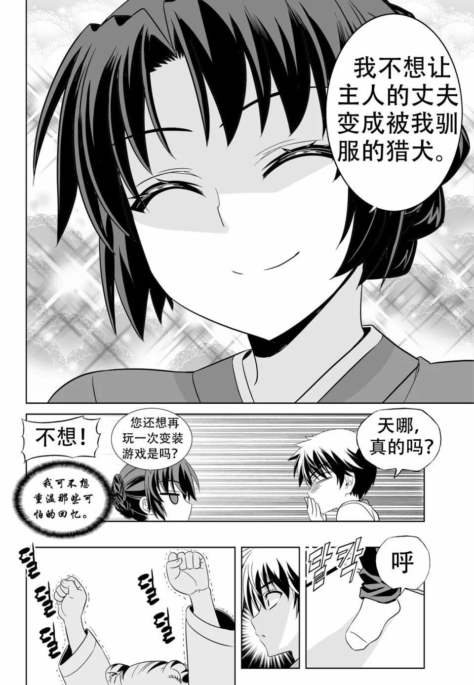 《萌虎与我》第134话 第8页