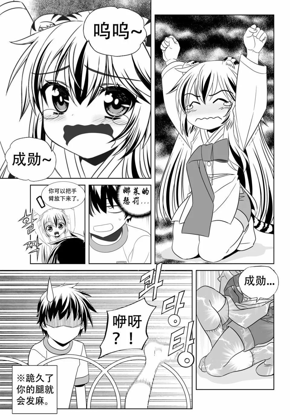 《萌虎与我》第134话 第9页