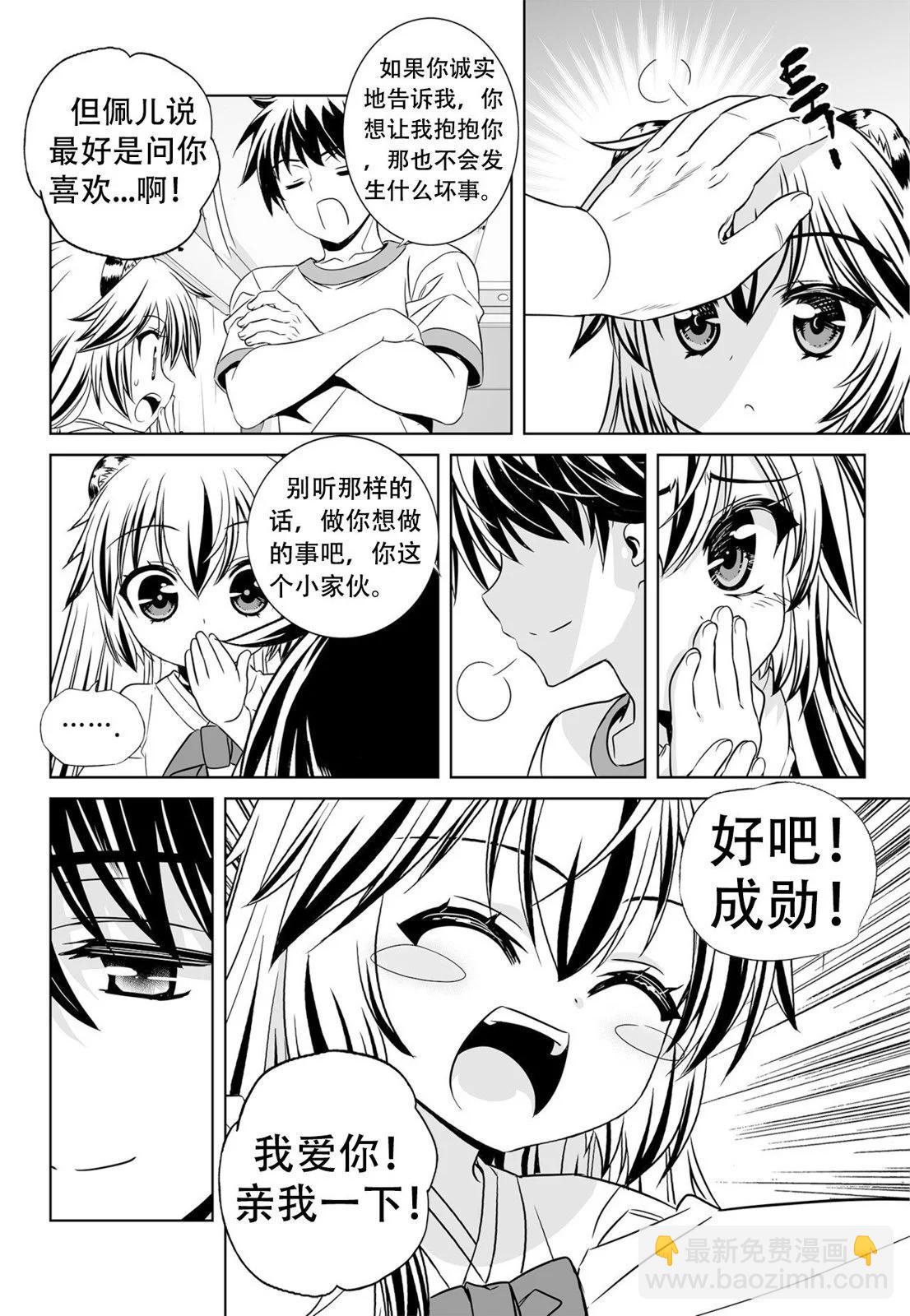 《萌虎与我》第138话 第10页