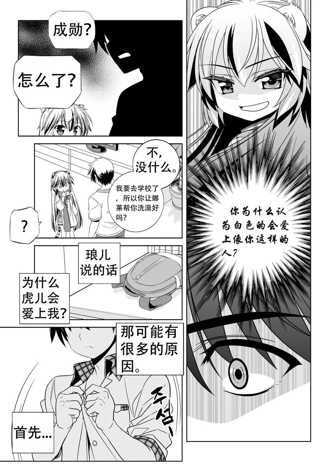 《萌虎与我》第138话 第11页