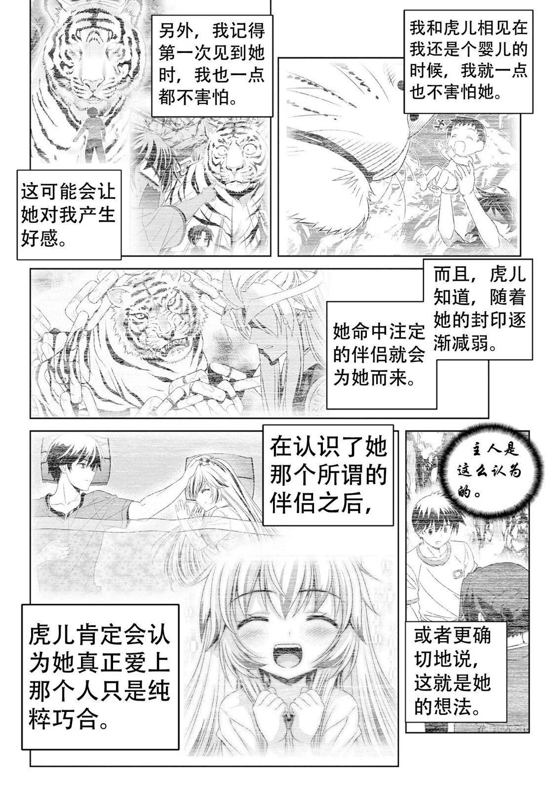 《萌虎与我》第138话 第12页