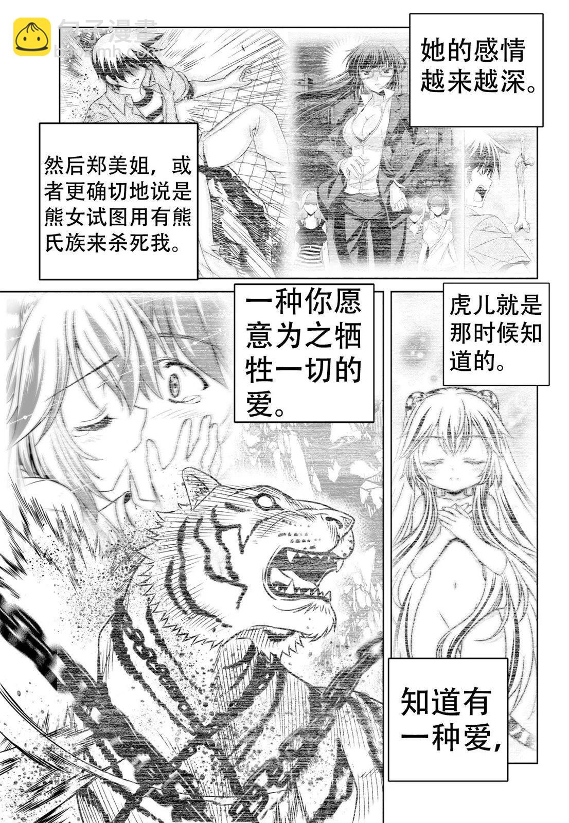 《萌虎与我》第138话 第13页