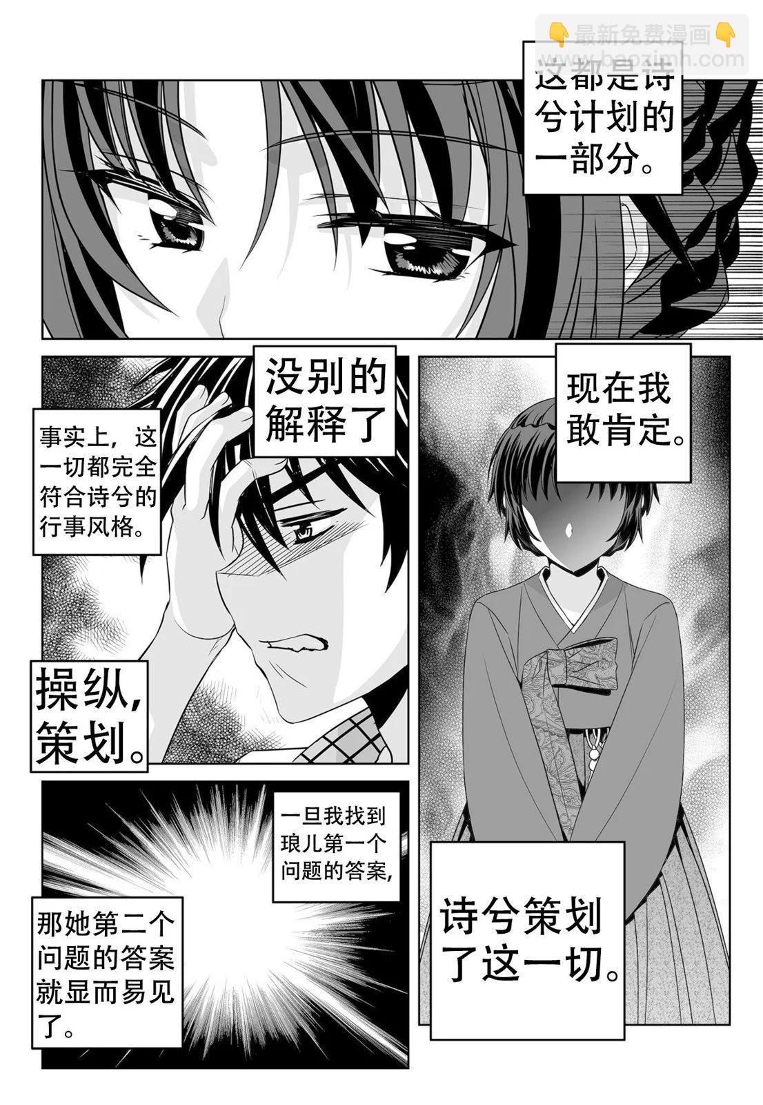 《萌虎与我》第138话 第14页