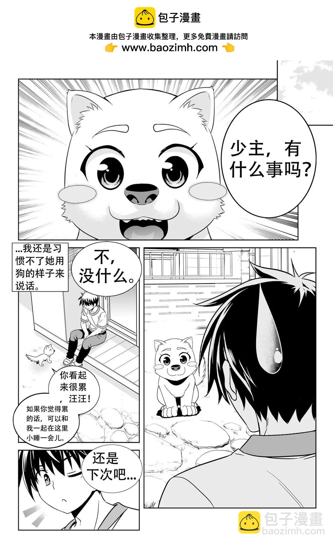 《萌虎与我》第138话 第2页