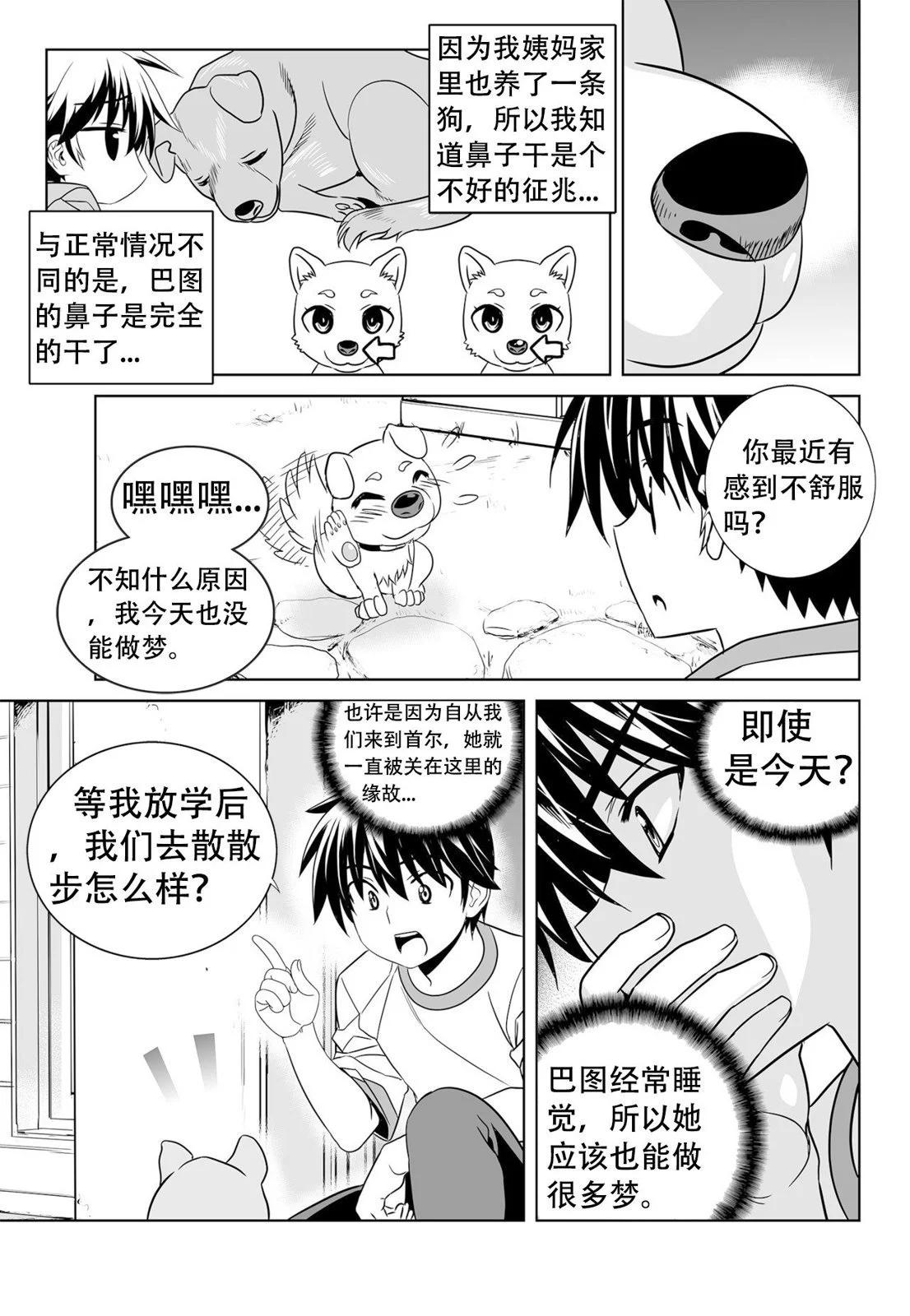 《萌虎与我》第138话 第3页