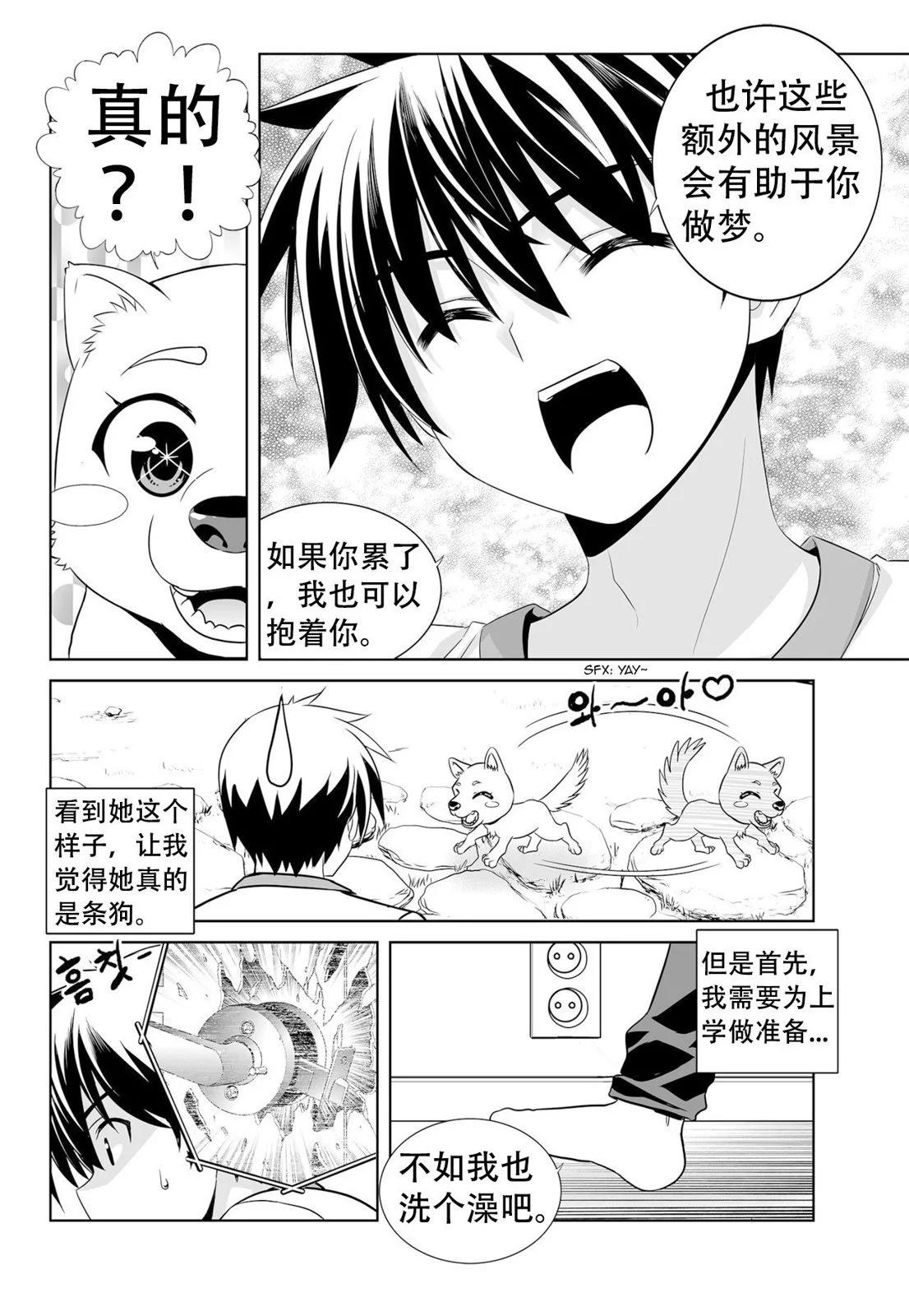 《萌虎与我》第138话 第4页