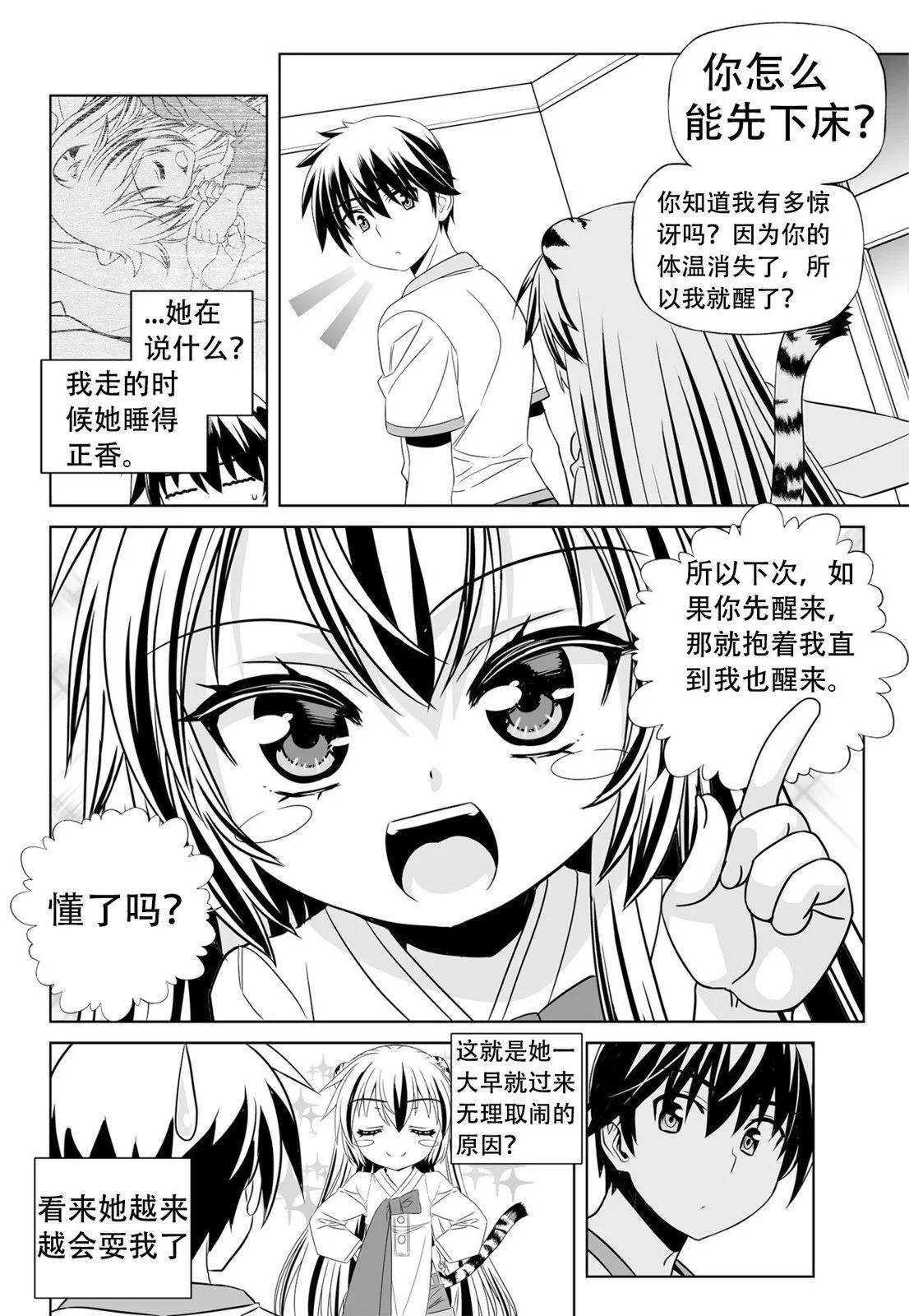 《萌虎与我》第138话 第6页