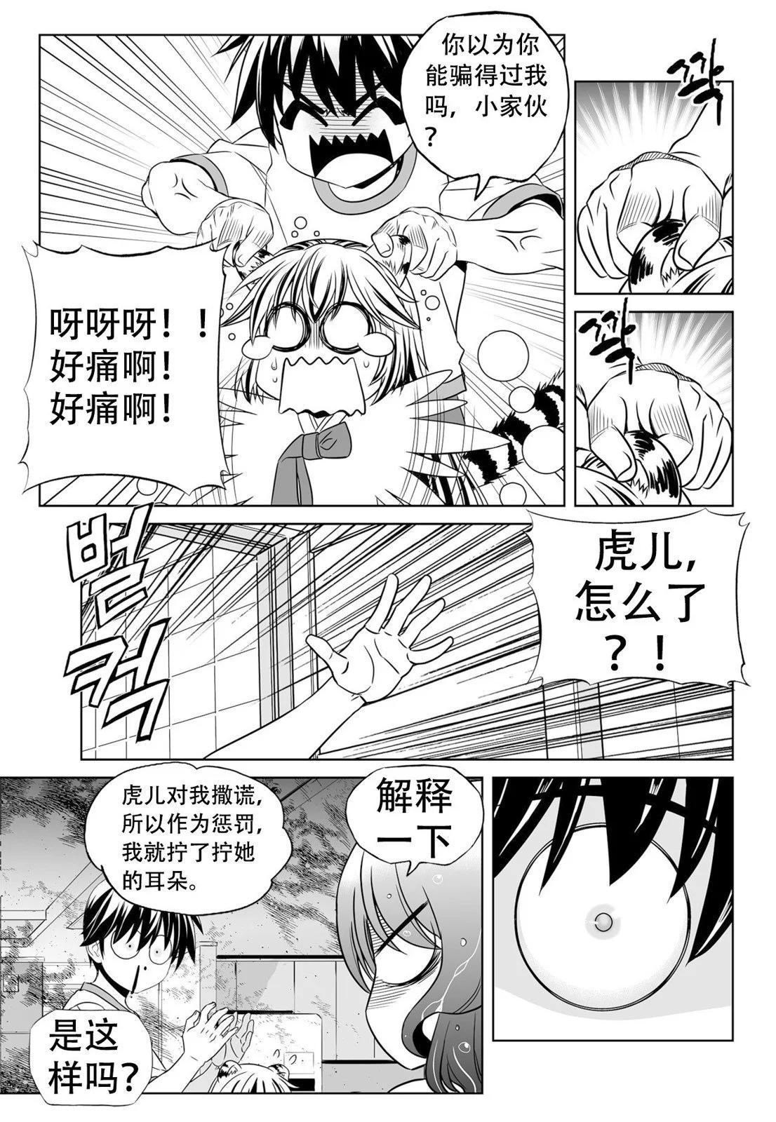 《萌虎与我》第138话 第7页