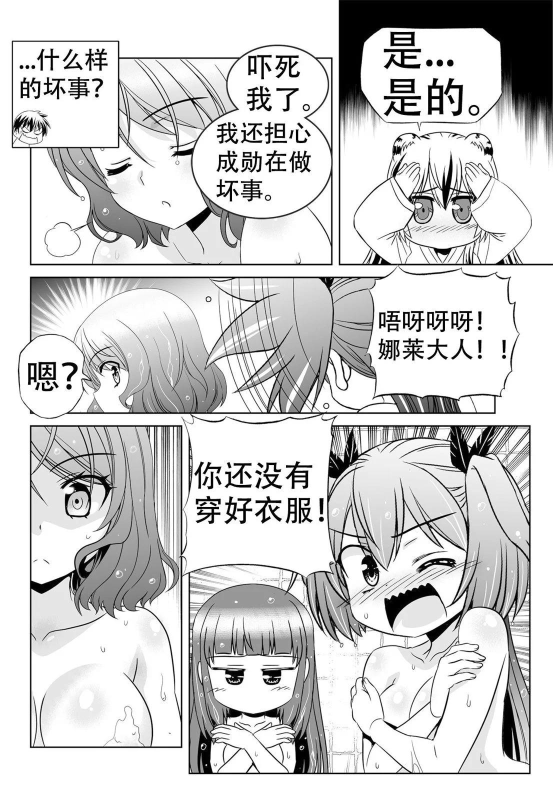《萌虎与我》第138话 第8页