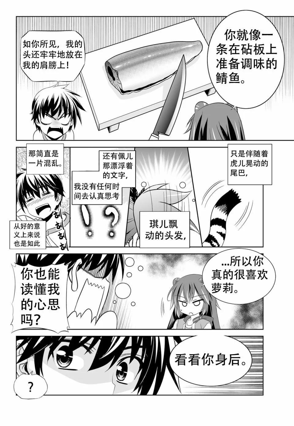 《萌虎与我》第136话 第10页