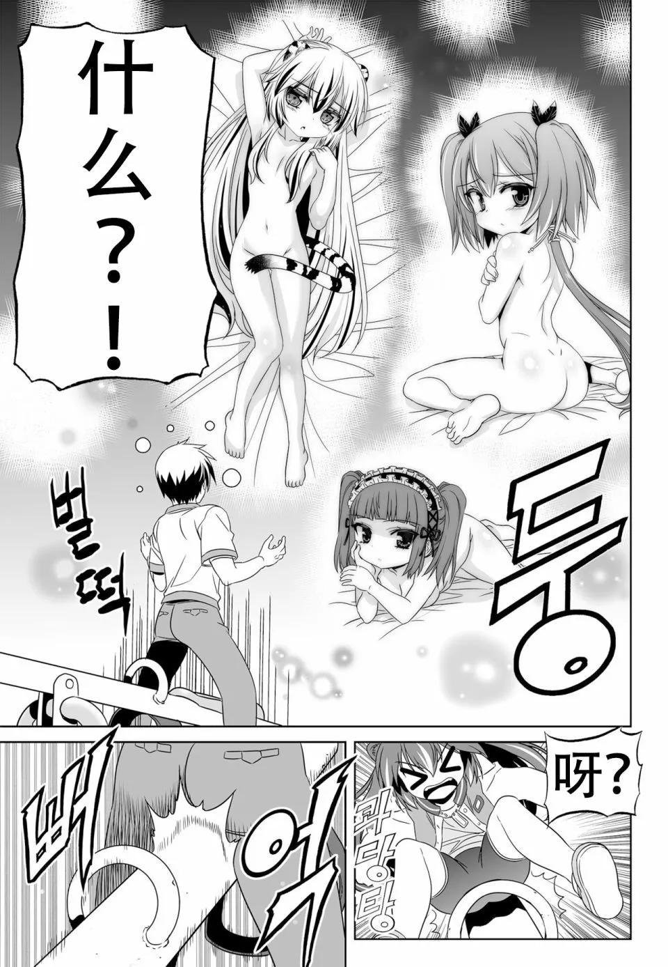 《萌虎与我》第136话 第11页