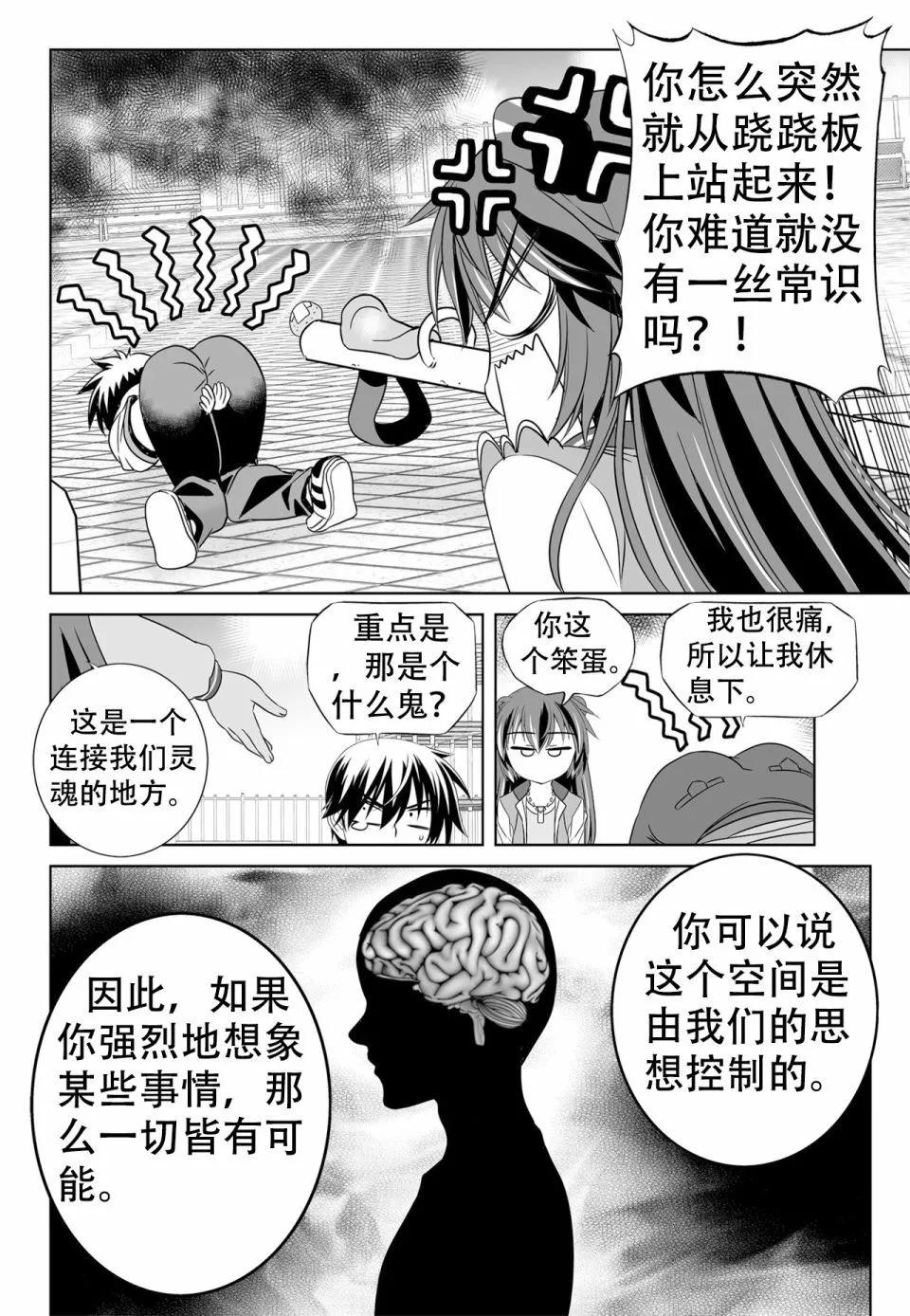 《萌虎与我》第136话 第12页