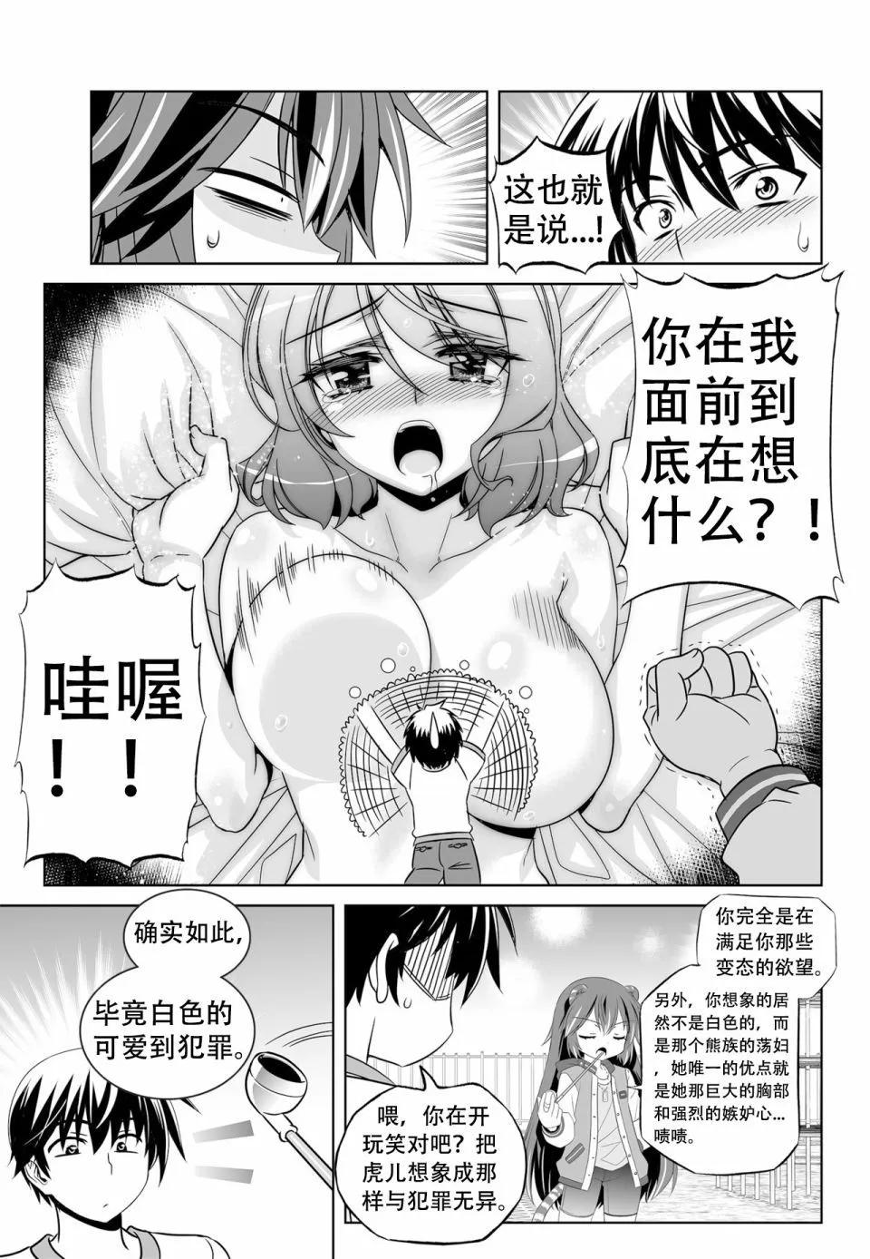 《萌虎与我》第136话 第13页