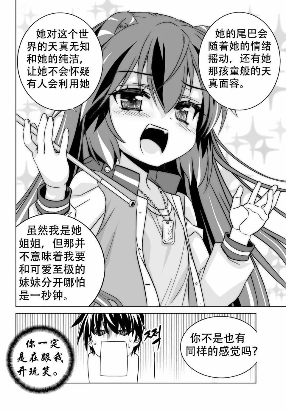《萌虎与我》第136话 第14页