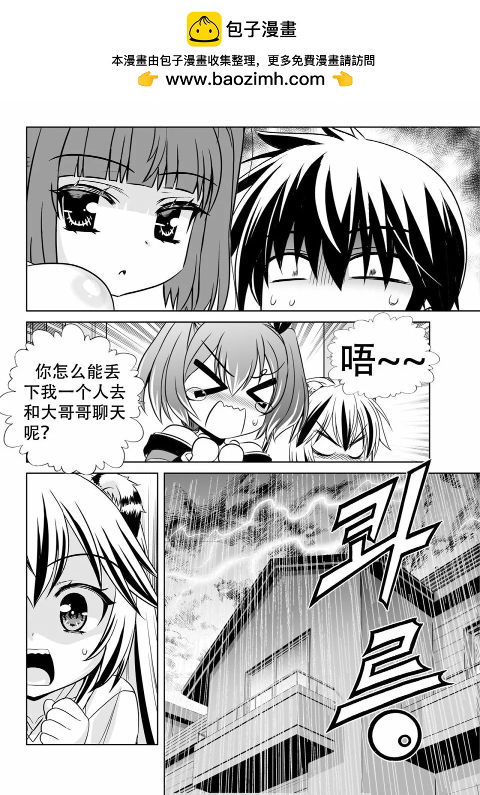 《萌虎与我》第136话 第2页