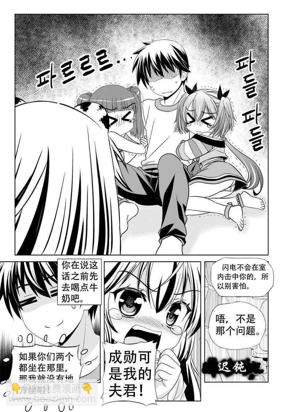 《萌虎与我》第136话 第3页