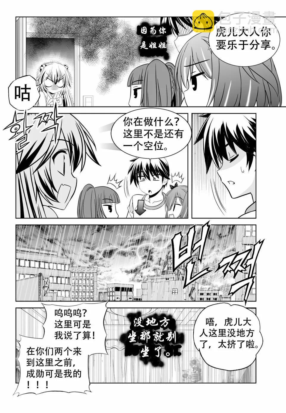《萌虎与我》第136话 第4页