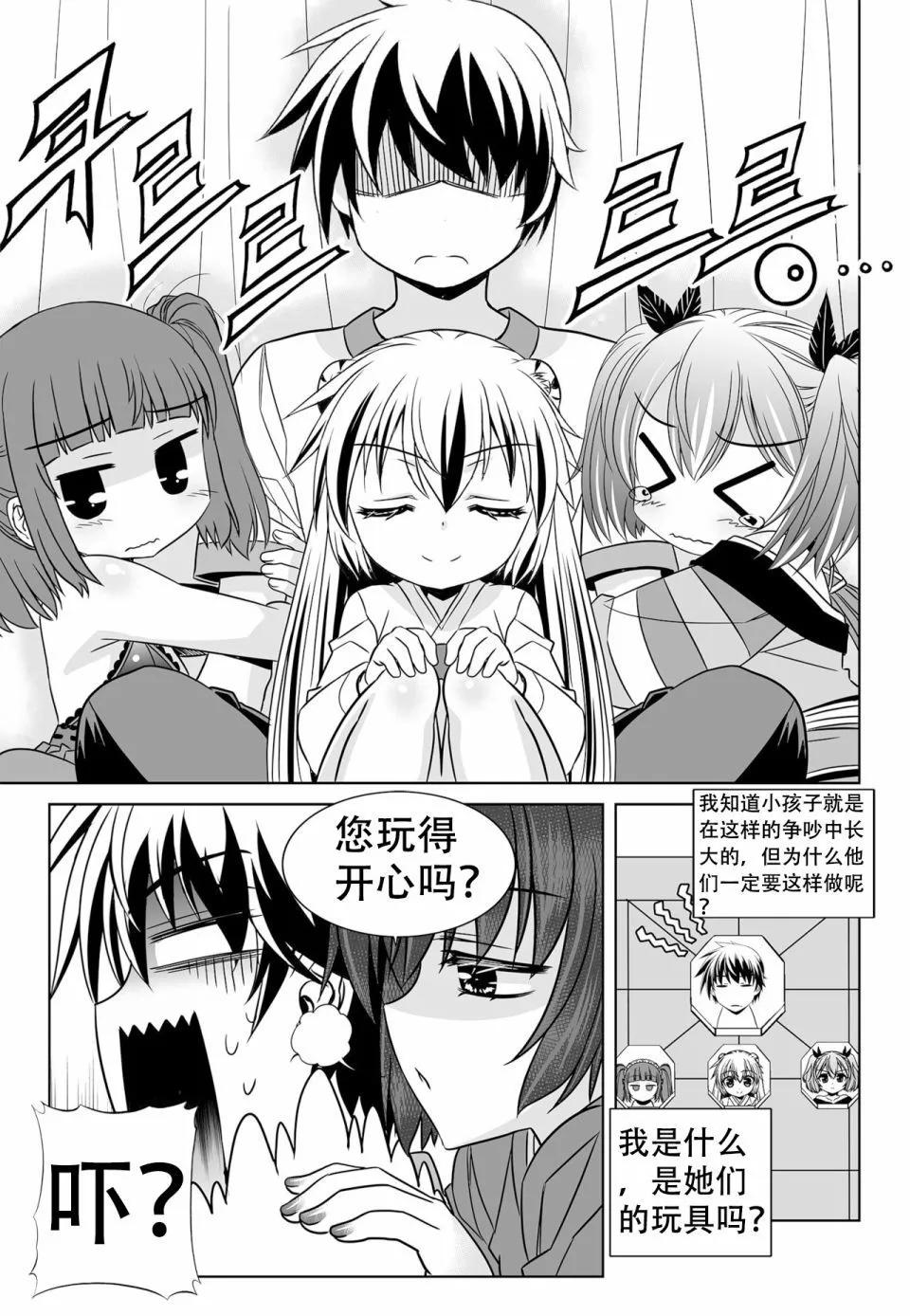 《萌虎与我》第136话 第5页