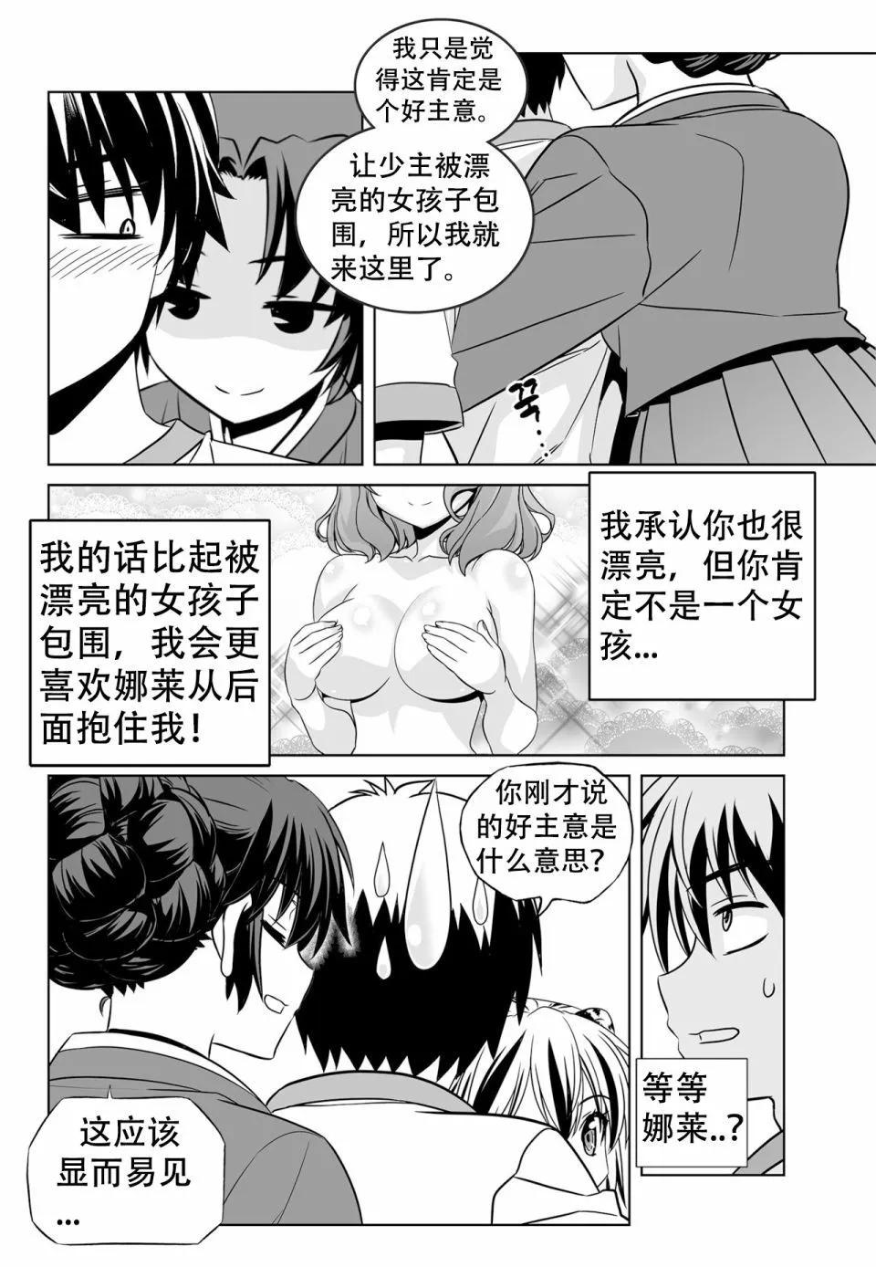《萌虎与我》第136话 第6页
