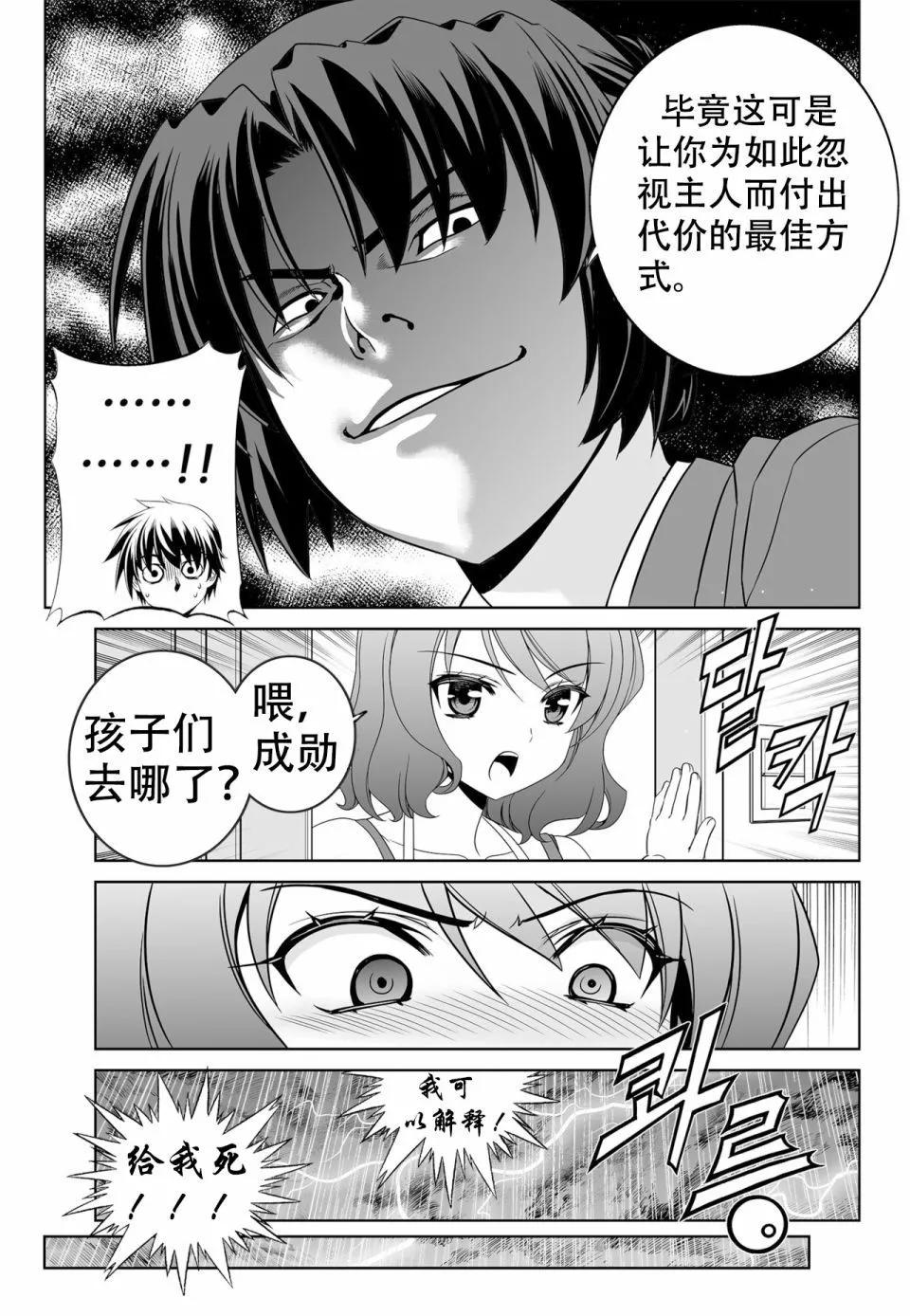 《萌虎与我》第136话 第7页