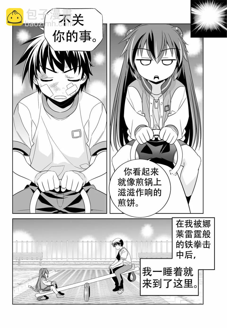《萌虎与我》第136话 第8页