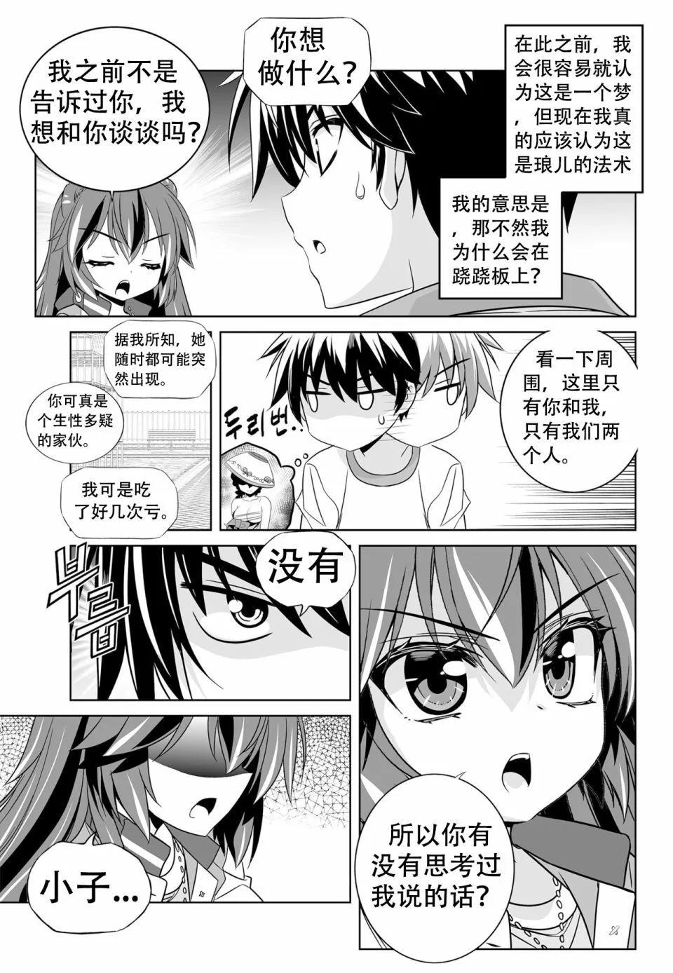 《萌虎与我》第136话 第9页