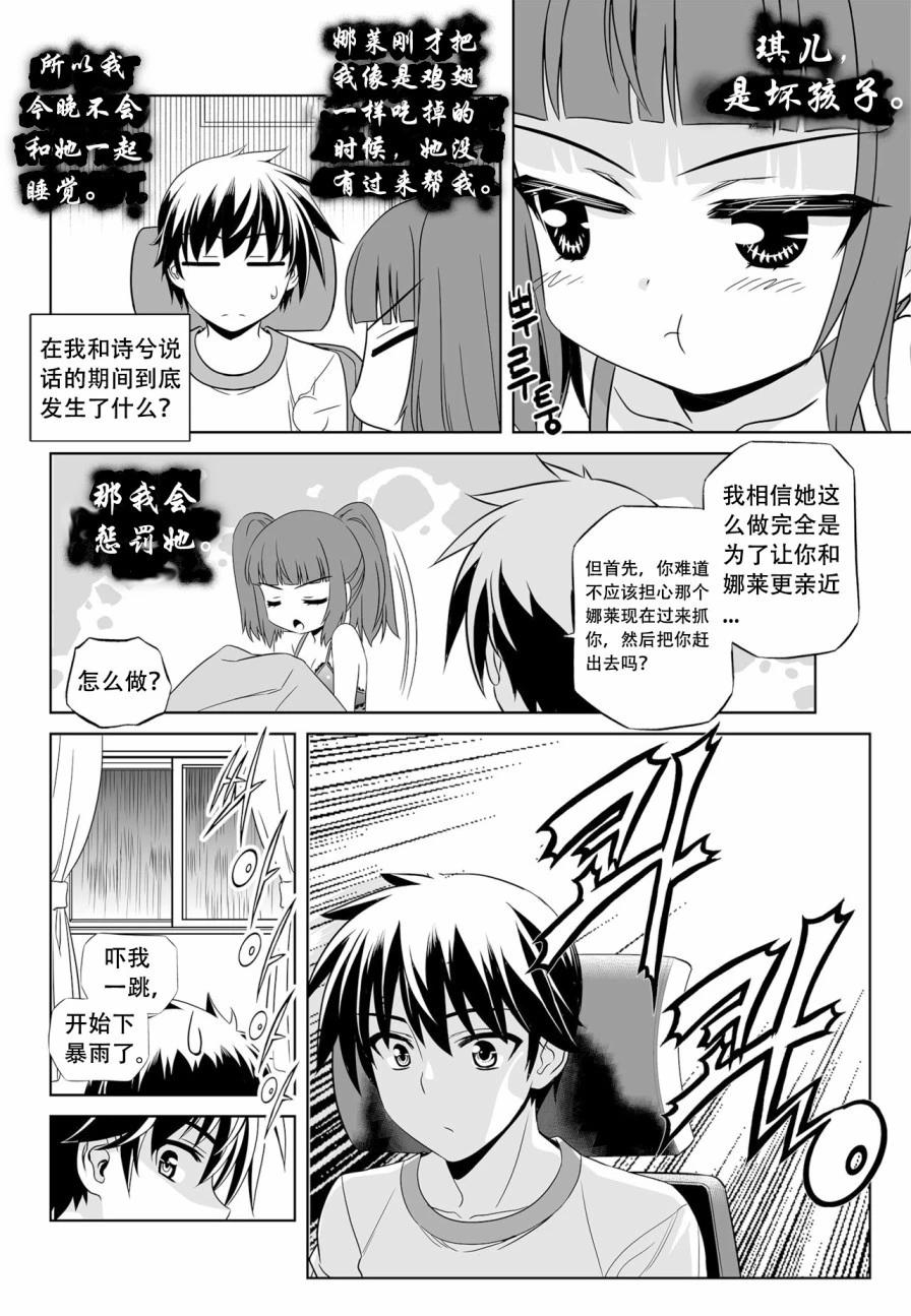《萌虎与我》第135话 第10页