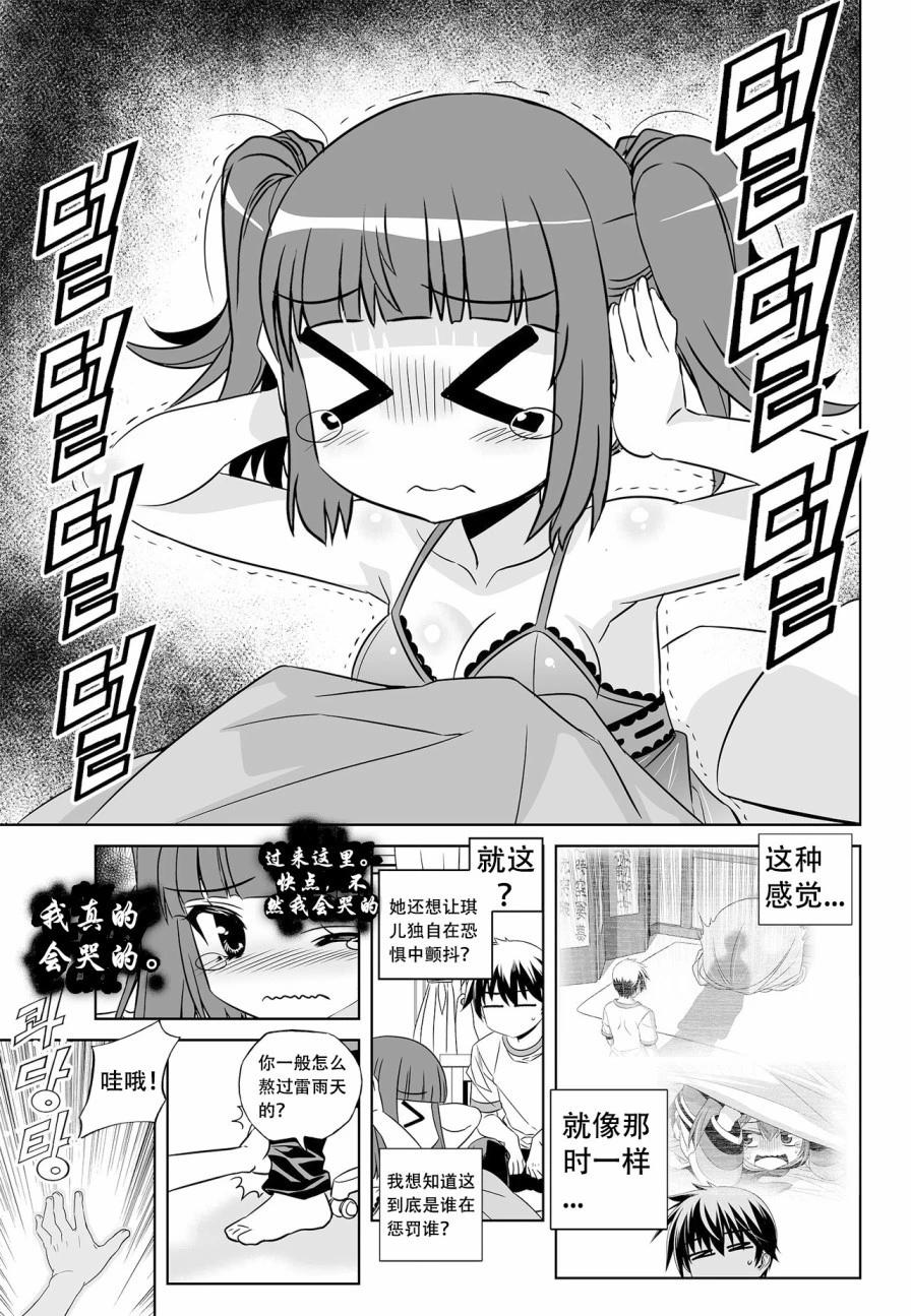《萌虎与我》第135话 第11页