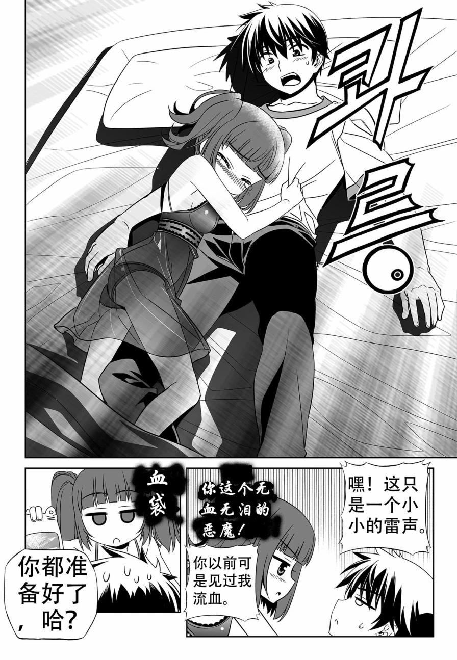 《萌虎与我》第135话 第12页