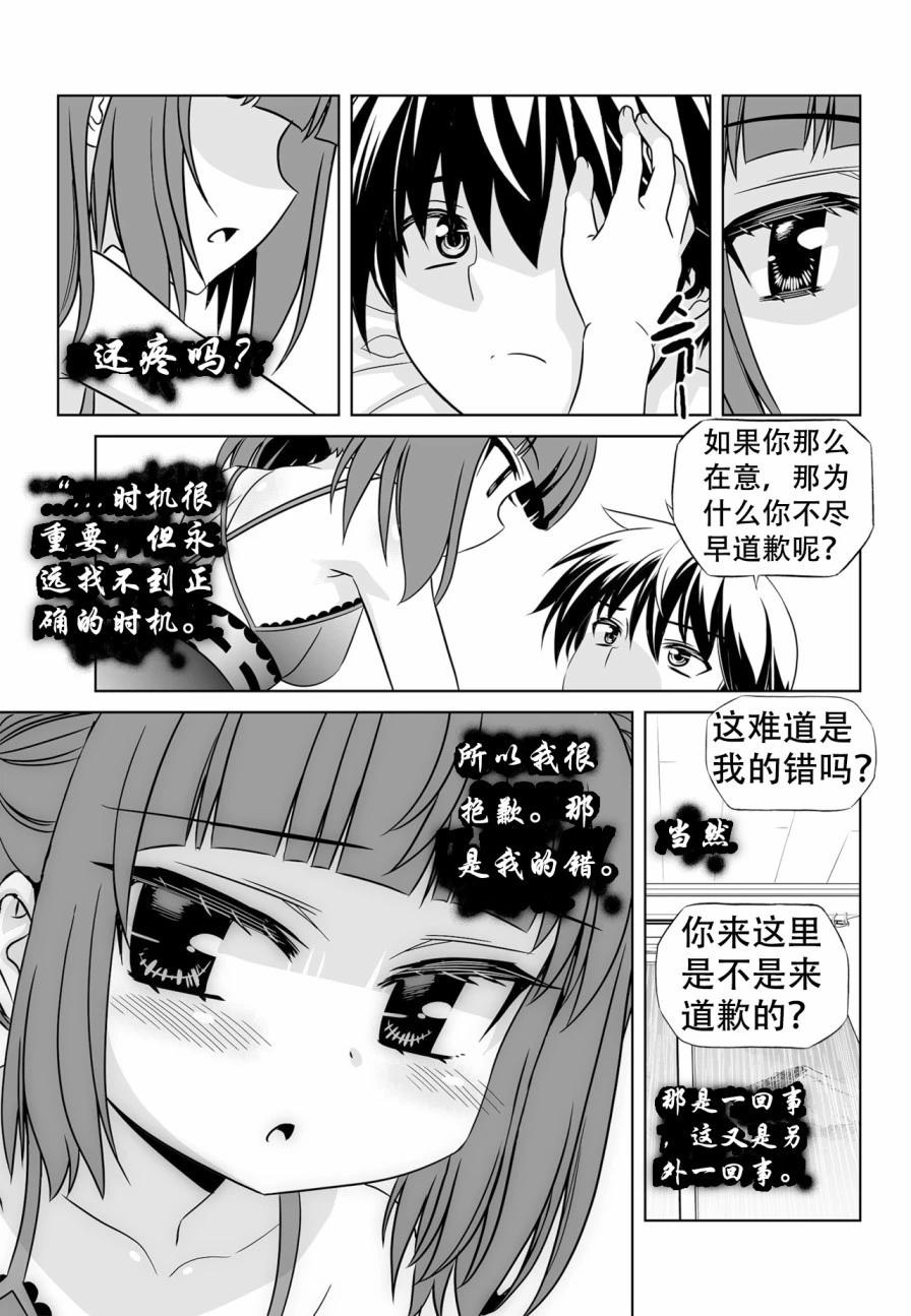 《萌虎与我》第135话 第13页