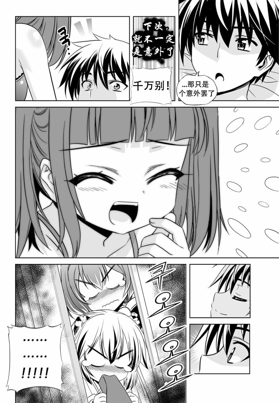 《萌虎与我》第135话 第14页