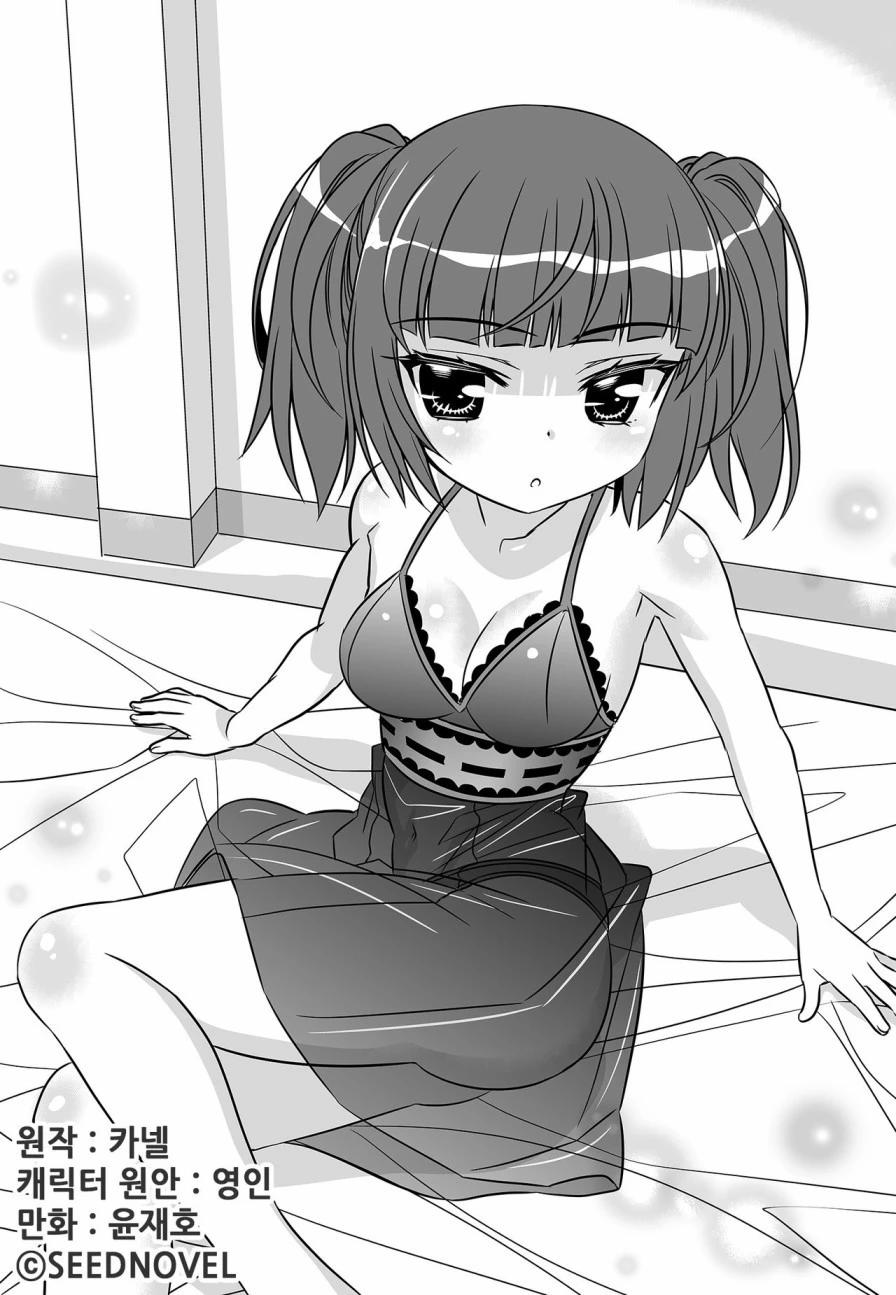 《萌虎与我》第135话 第1页