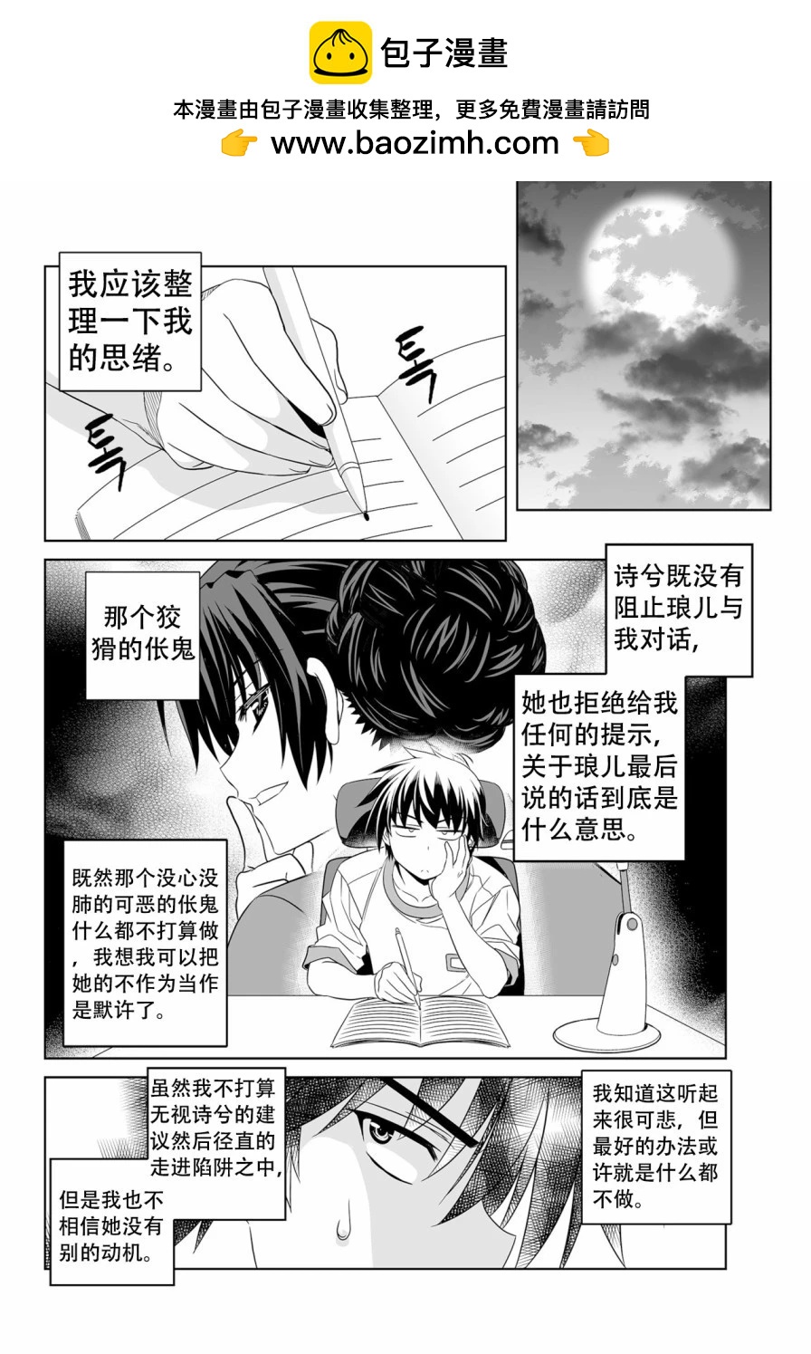 《萌虎与我》第135话 第2页