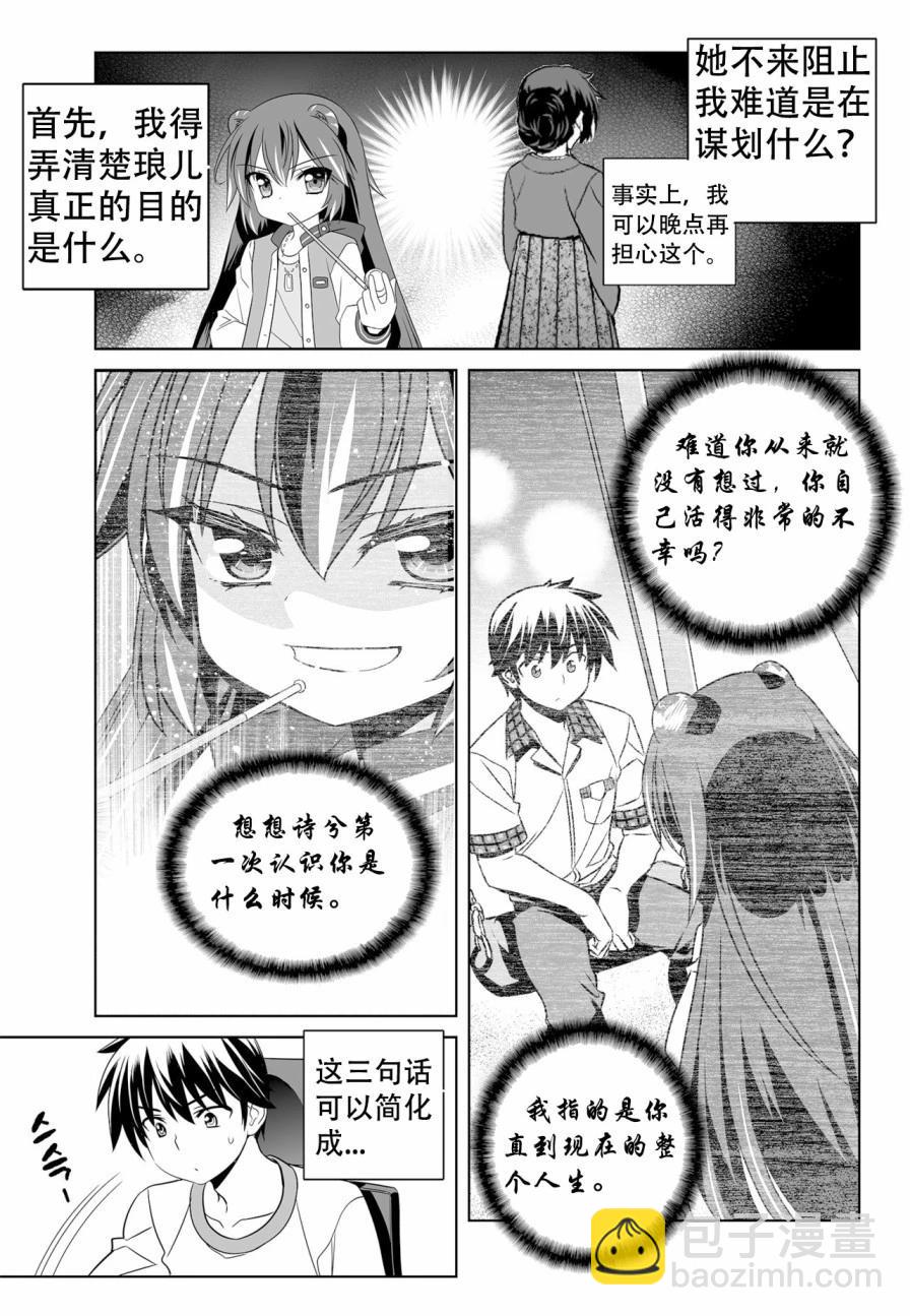 《萌虎与我》第135话 第3页