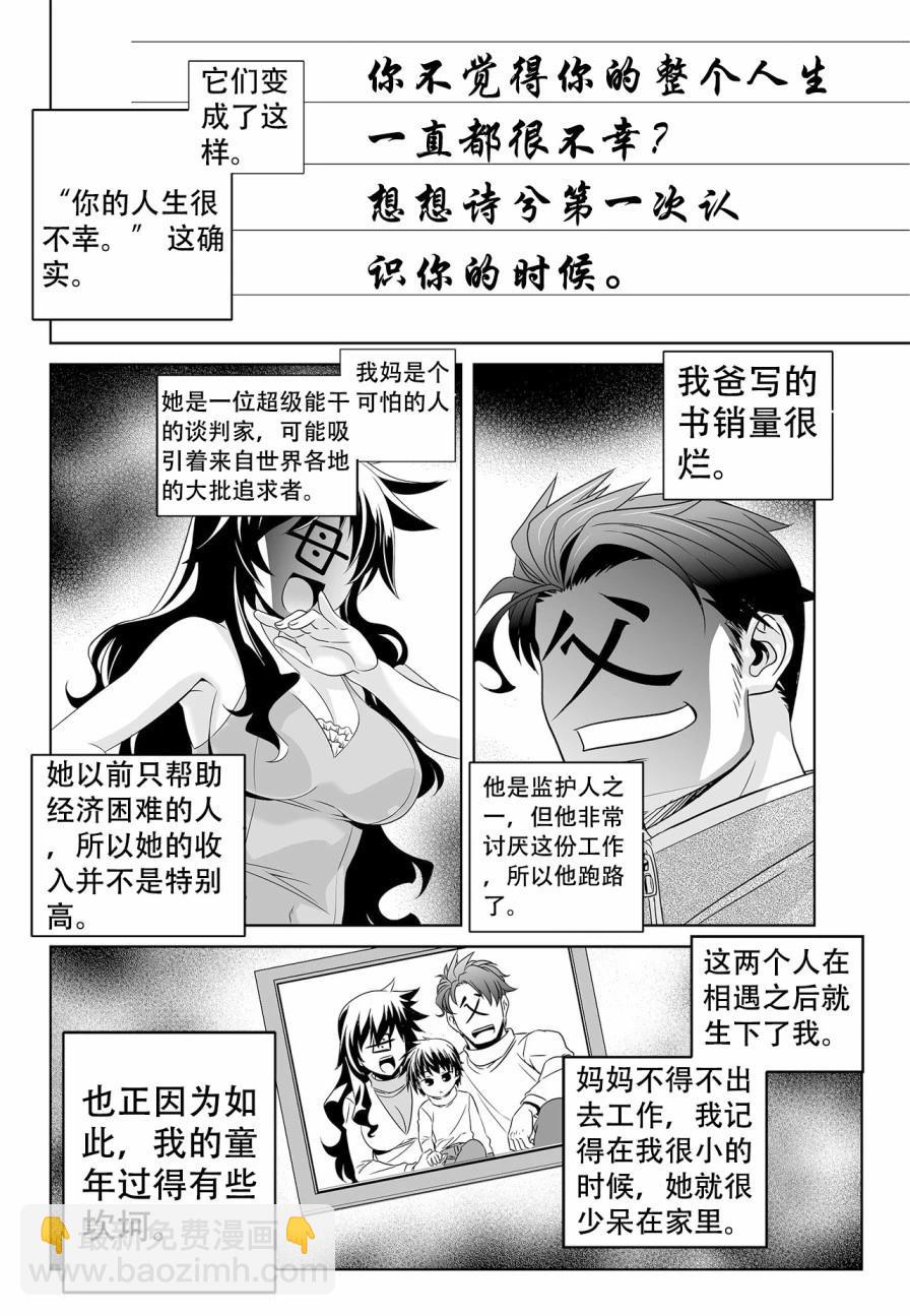 《萌虎与我》第135话 第4页