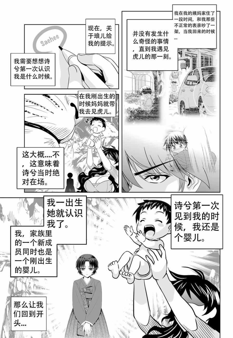 《萌虎与我》第135话 第5页