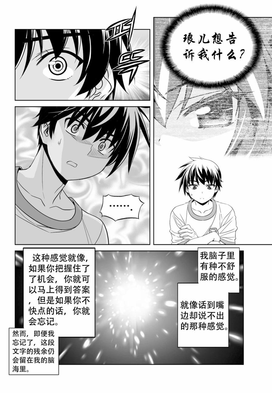 《萌虎与我》第135话 第6页