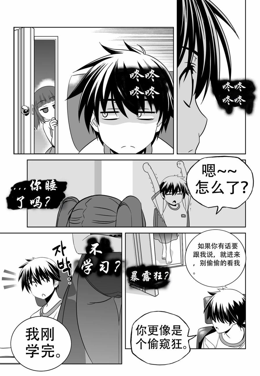 《萌虎与我》第135话 第7页