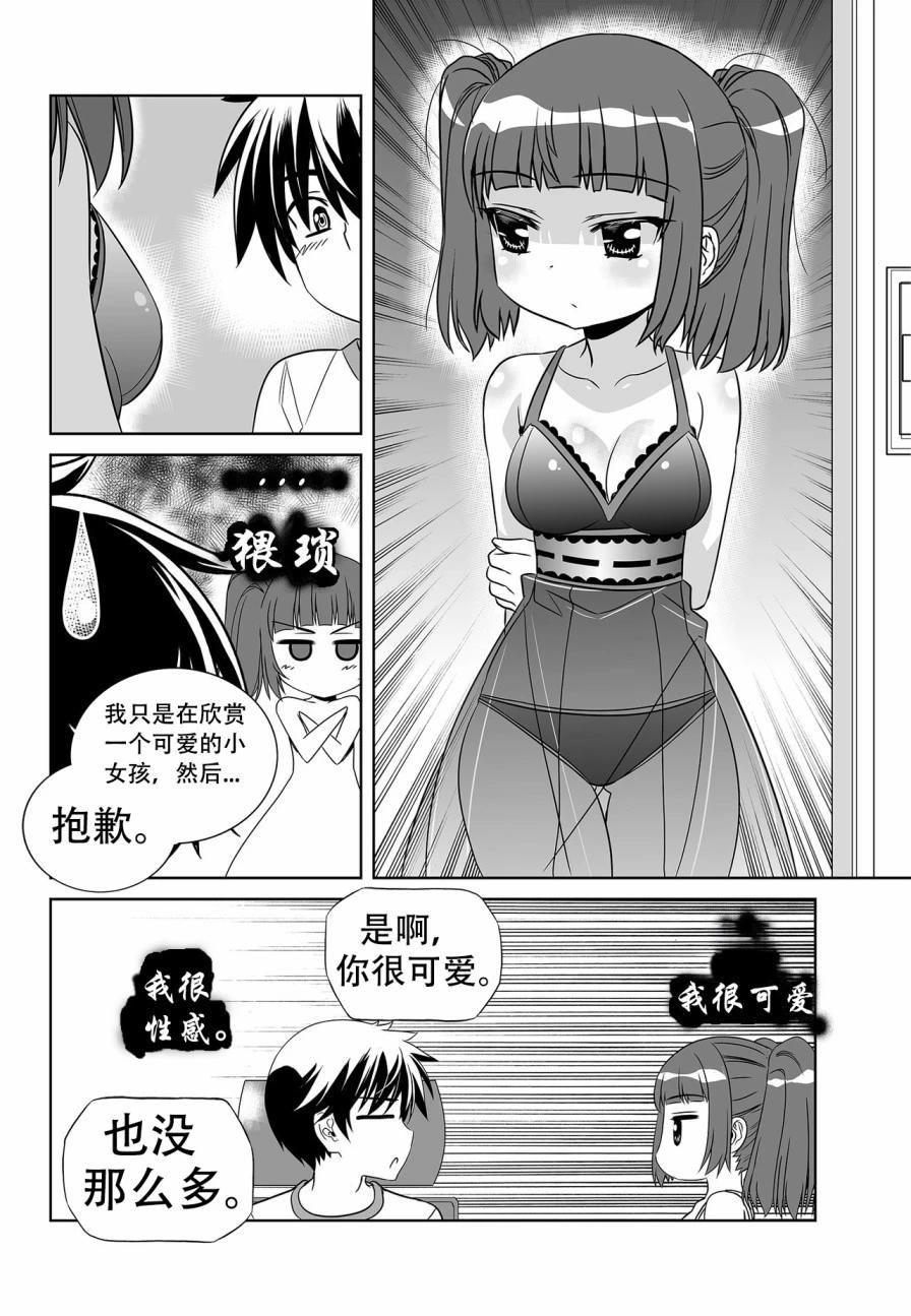 《萌虎与我》第135话 第8页