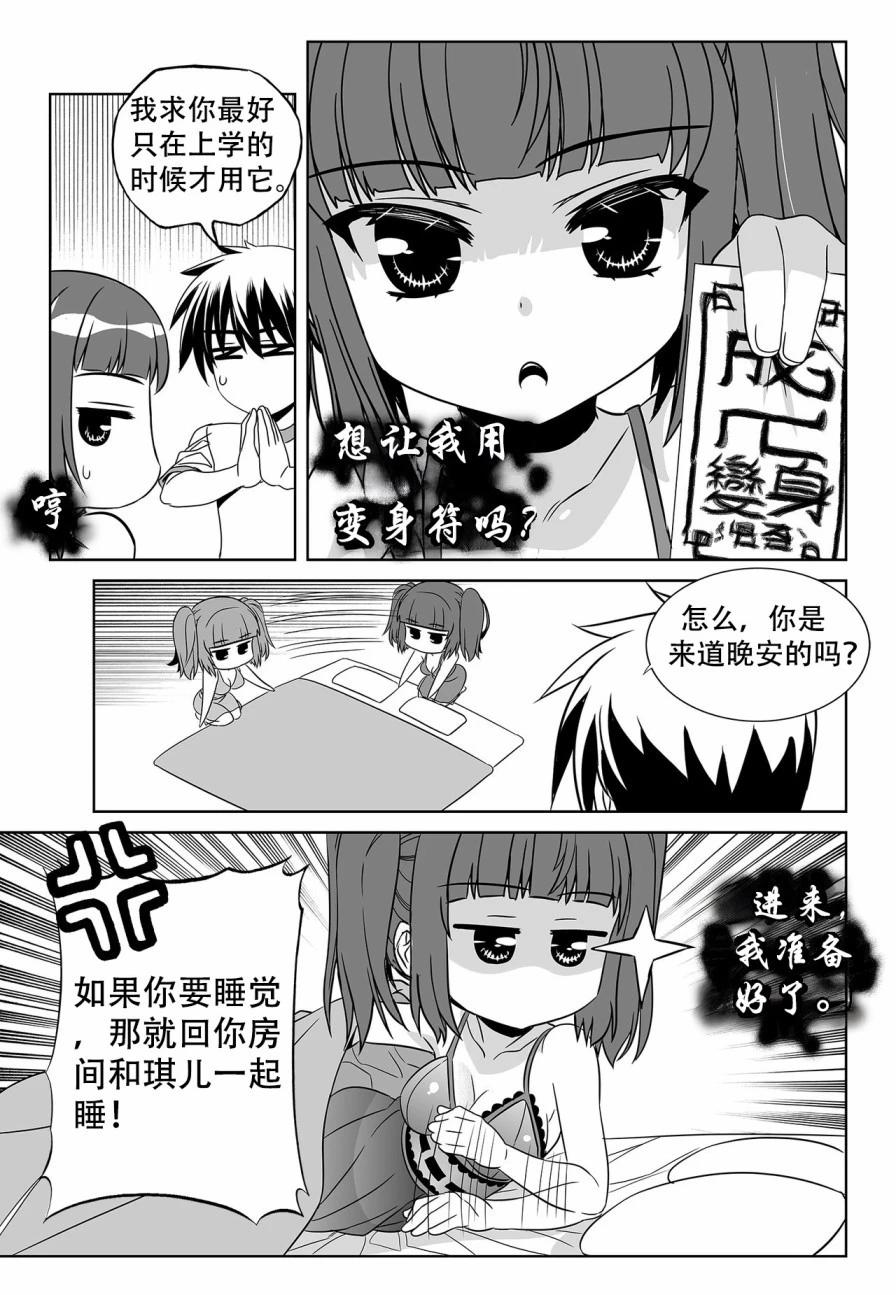 《萌虎与我》第135话 第9页