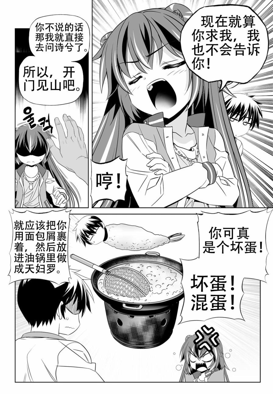 《萌虎与我》第137话 第10页
