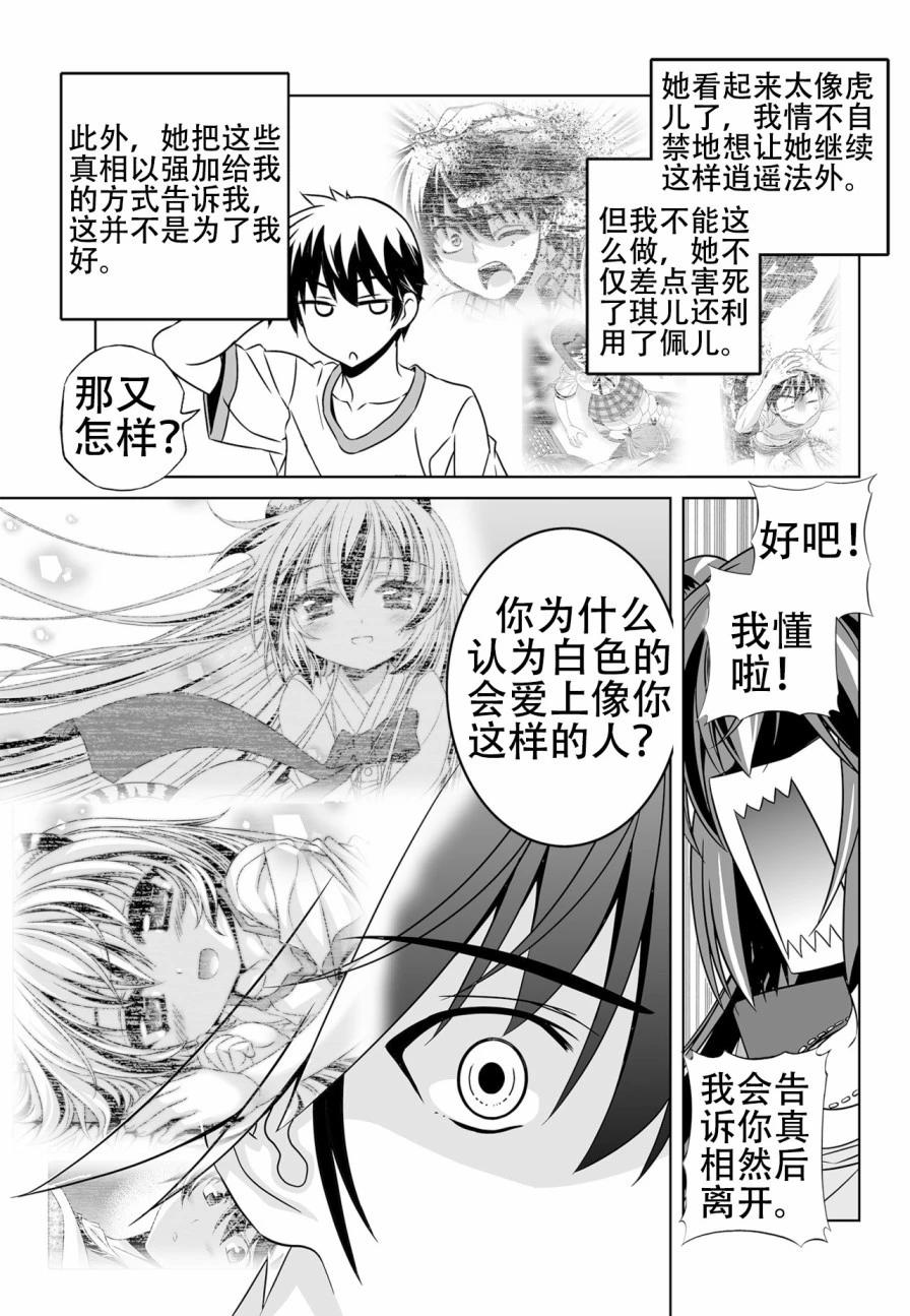 《萌虎与我》第137话 第11页