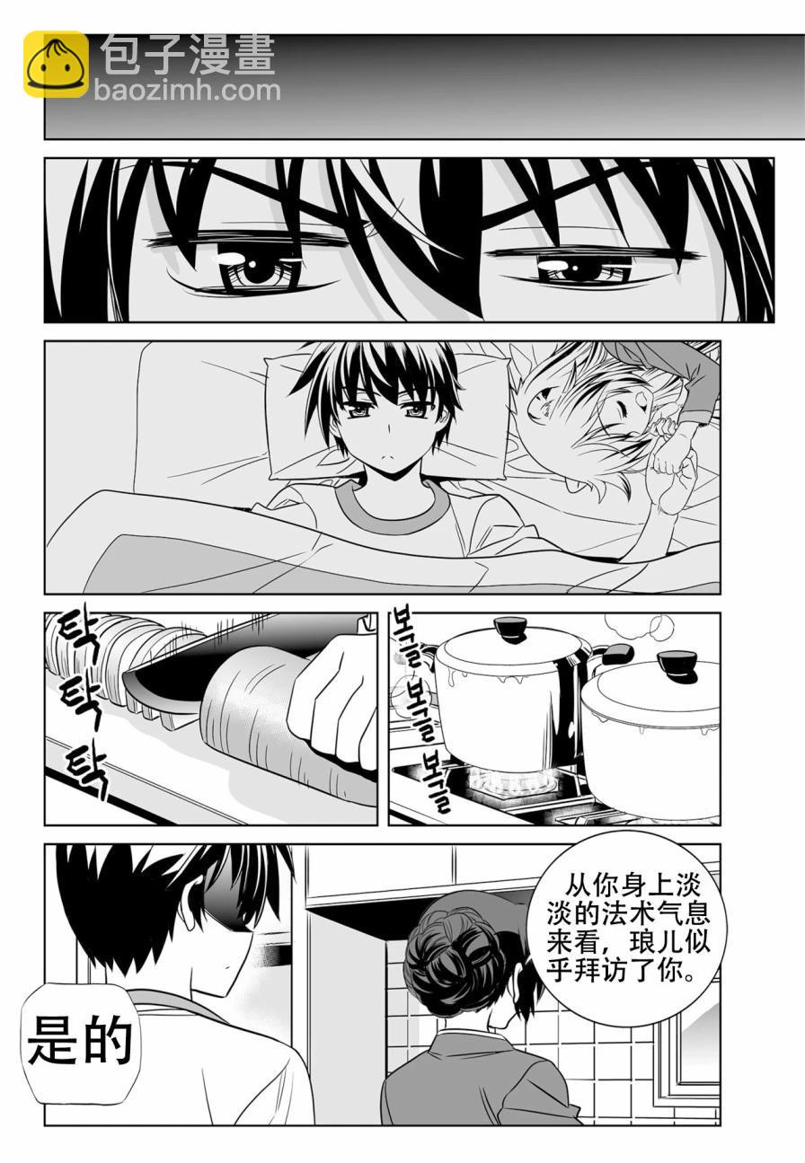 《萌虎与我》第137话 第12页