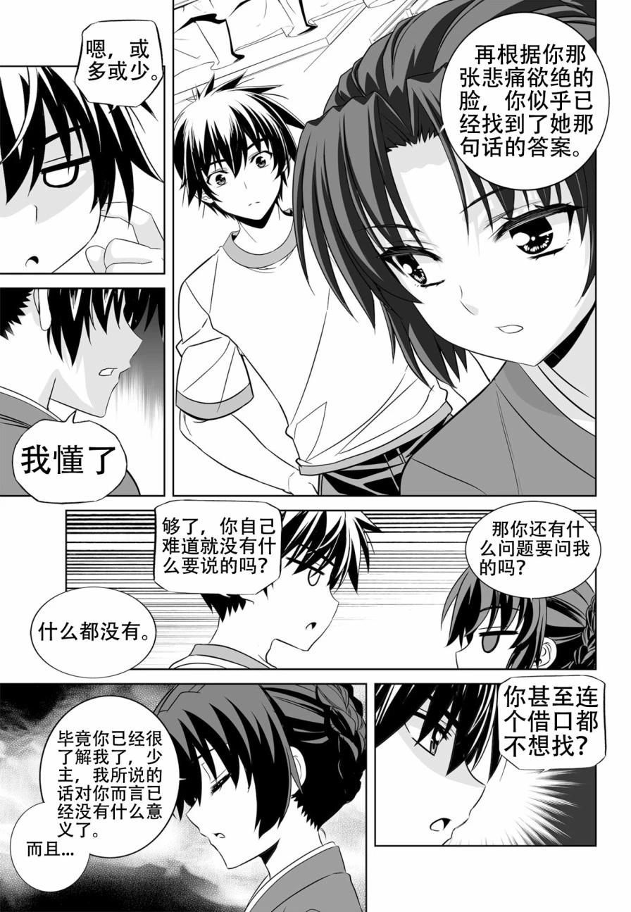 《萌虎与我》第137话 第13页