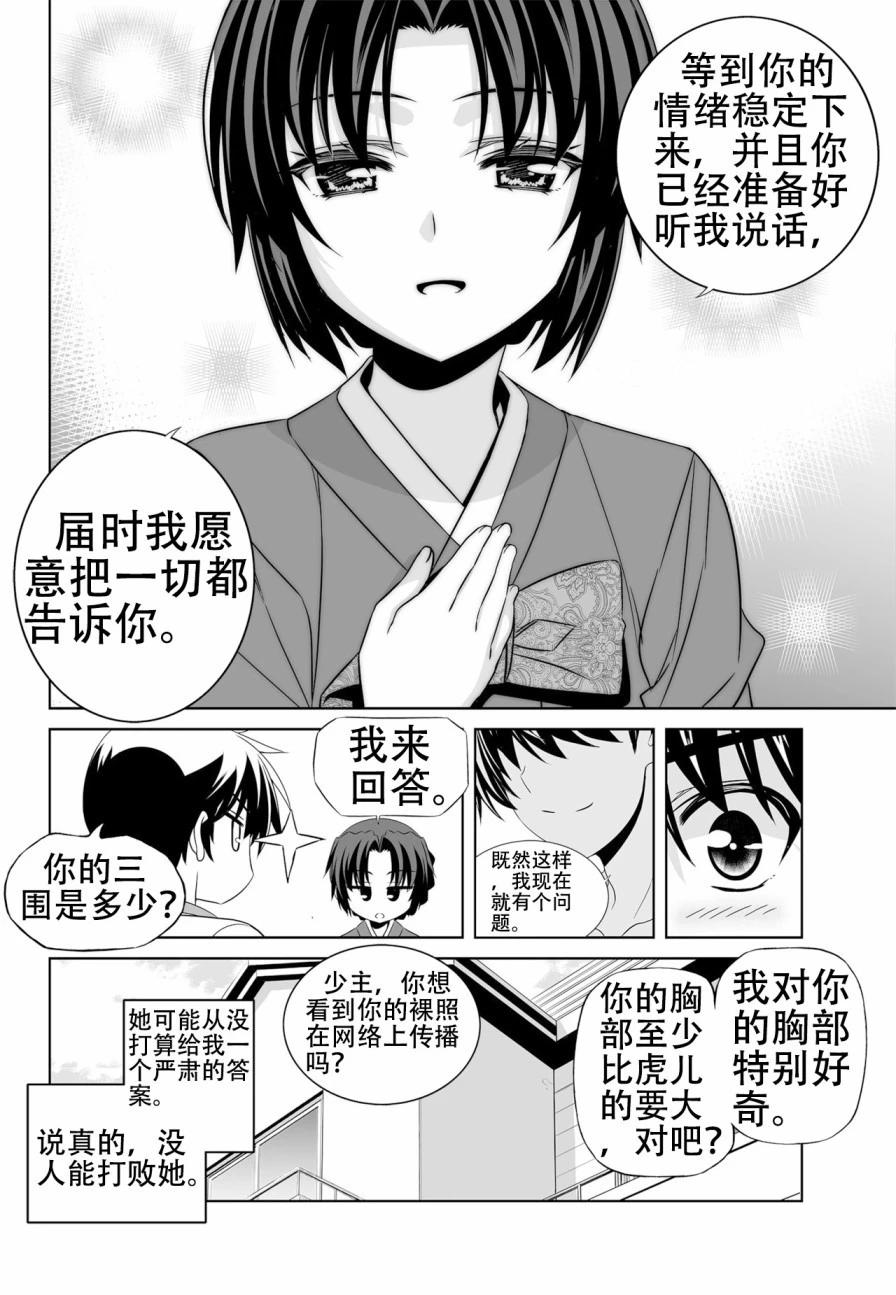 《萌虎与我》第137话 第14页
