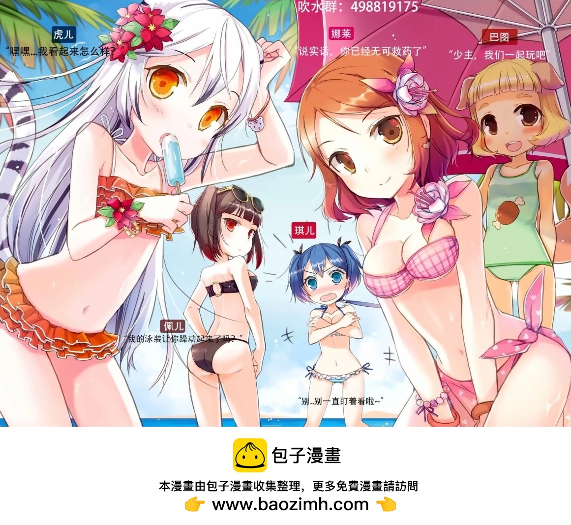 《萌虎与我》第137话 第15页