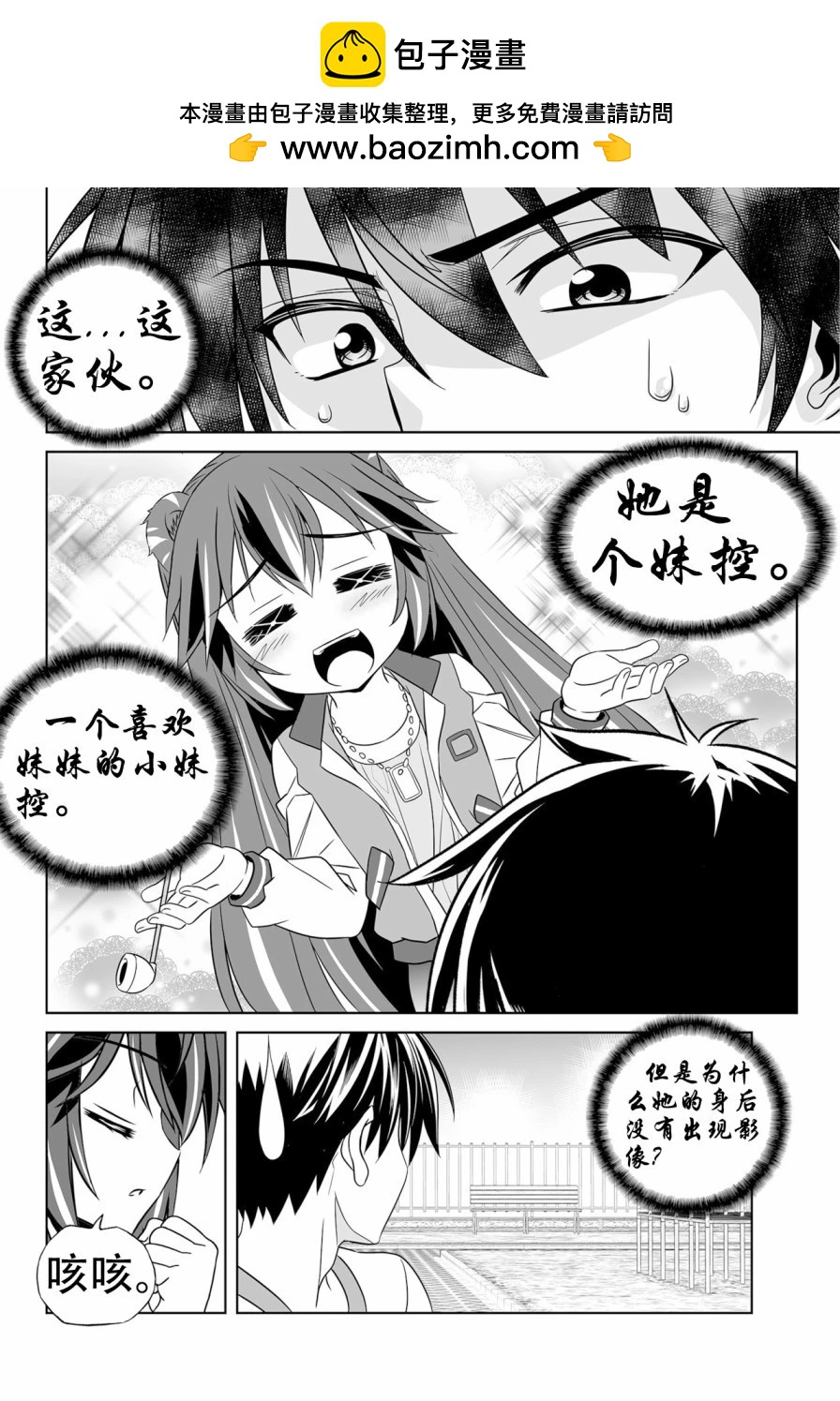 《萌虎与我》第137话 第2页