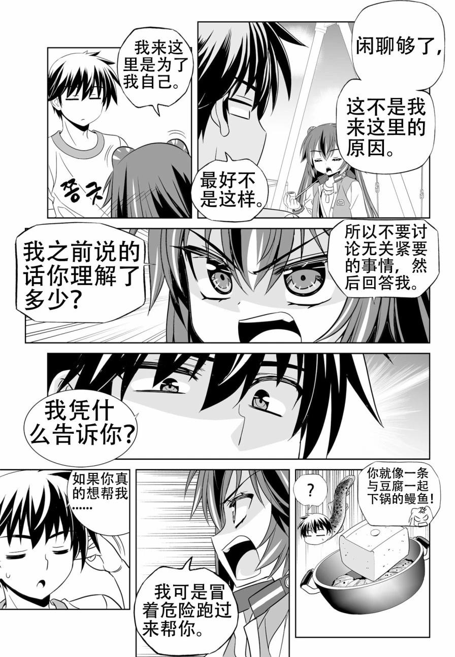 《萌虎与我》第137话 第3页