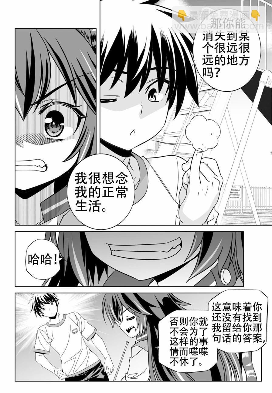 《萌虎与我》第137话 第4页